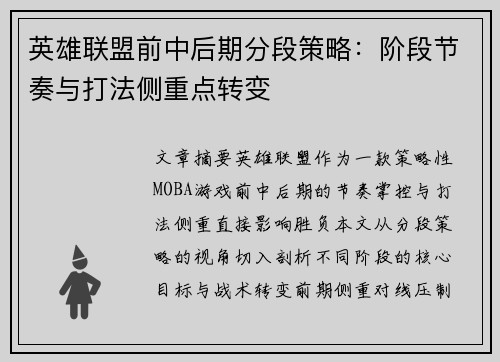 英雄联盟前中后期分段策略：阶段节奏与打法侧重点转变