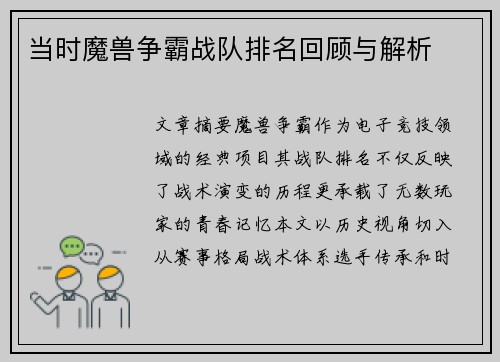 当时魔兽争霸战队排名回顾与解析