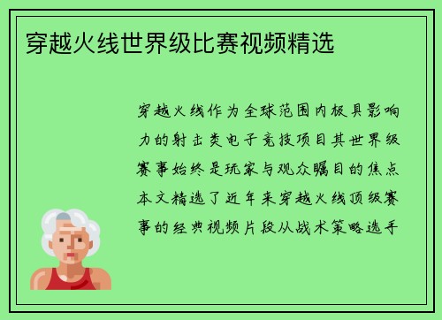 穿越火线世界级比赛视频精选