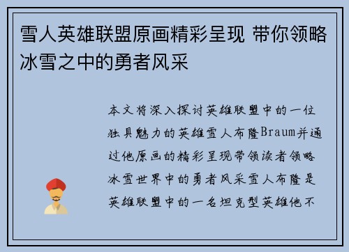 雪人英雄联盟原画精彩呈现 带你领略冰雪之中的勇者风采