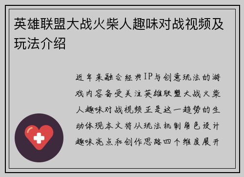 英雄联盟大战火柴人趣味对战视频及玩法介绍