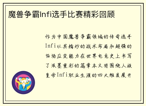 魔兽争霸Infi选手比赛精彩回顾